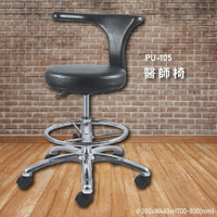 【100%台灣製造】大富 PU-105 醫師椅 會議椅 主管椅  員工椅 氣壓式下降 辦公用品