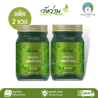 ส่งฟรี. [แพ็คคู่]ยาหม่องเสลดพังพอน ตราวังว่าน 100 กรัม Saled Pangpon Balm Wangwan Brand
