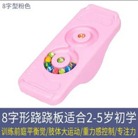 幼兒園感統訓練器材平衡板蹺蹺板兒童家用平衡臺專注力訓練玩具