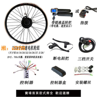 【保固兩年】山地自行車改電動套件電機改裝套件48v60v350w500w1000w電機套件