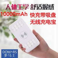 多馬士無線流動充電器啜盤10000毫安大容量超薄小巧移動電源防滑啜附