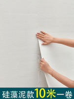 加厚硅藻泥墻紙自粘溫馨裝飾臥室防潮防水壁紙廚房瓷磚大理石貼紙