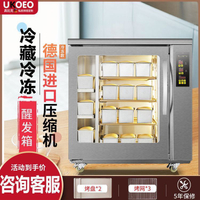 UKOEO高比克F260冷藏冷凍醒發箱商用8盤烘焙面包面團醒發酵箱烘焙