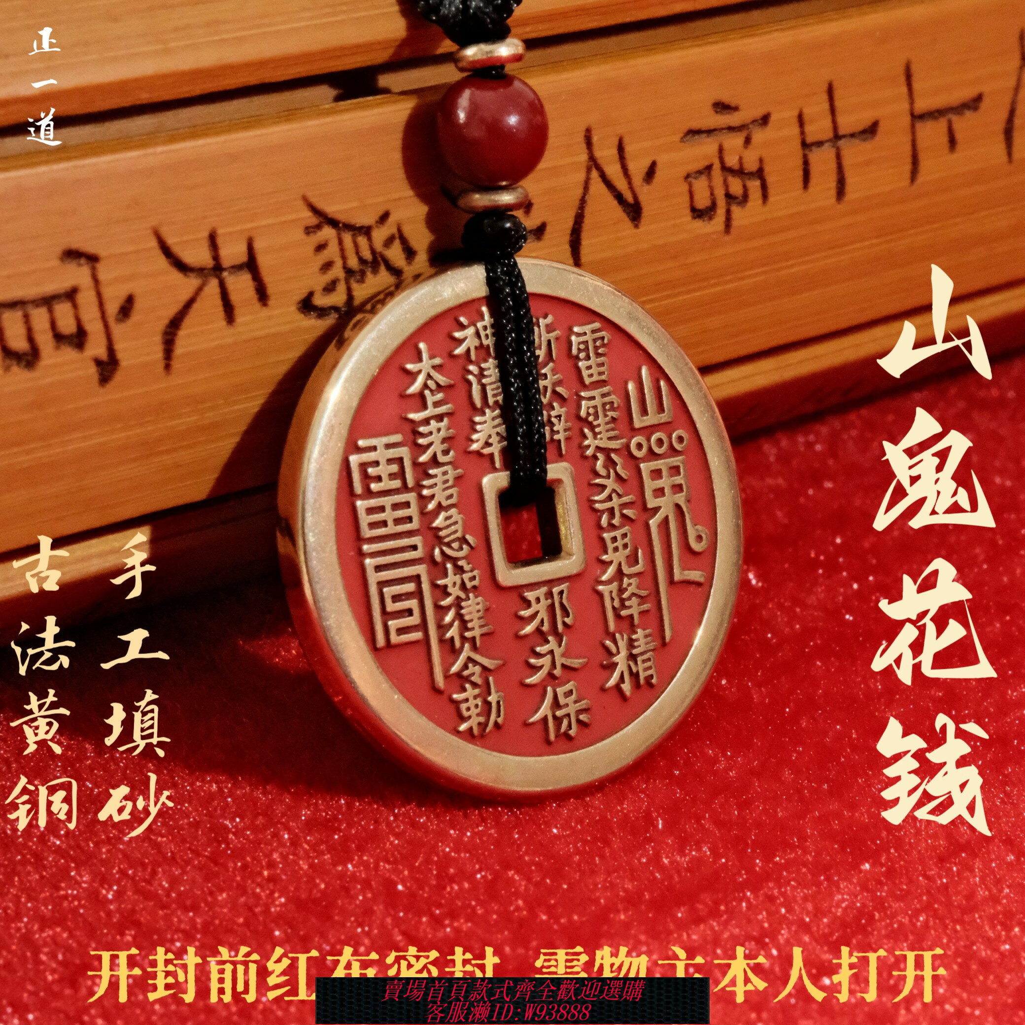 山鬼花錢的價格推薦- 2025年8月| 比價比個夠BigGo