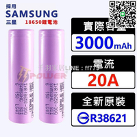 【卓越優選館】現貨認證18650電池 30Q採用三星電池 3000mAh 充電電池 電動工具 大量可詳談