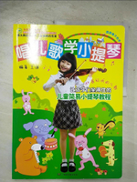 【書寶二手書T6／音樂_EH2】唱兒歌學小提琴_簡體_王謙