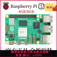 {公司貨 最低價}樹莓派5 Raspberry Pi 5代開發板Arm Cortex-A76 Linux開發板原裝