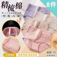 驚爆8件組【enac 依奈川】現貨 60支精梳棉浮雕塑腹高腰內褲/女內褲 (顏色隨機)