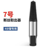 綠林手用絲錐/角閥龍頭斷頭螺絲取出水管斷管反絲反牙取出器