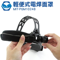 『工仔人』面罩變光 自動電焊眼鏡 工業 黑色護目鏡 防塵打磨衝擊 燒焊 紫外線 MIT-PGM10248