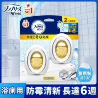 【風倍清】浴廁用防霉防臭劑 (清新柑橘) 2入裝