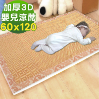 凱蕾絲帝 台灣製-御皇三D透氣柔藤涼墊-嬰兒蓆(60*120)小