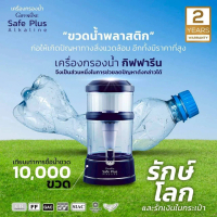 เครื่องกรองน้ำ Giffarine Safe Plus Alkaline สีน้ำเงิน