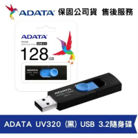 ADATA 威剛 UV320 128GB USB3.2 高速隨身碟 [時尚黑藍] (AD-UV320K-128G)