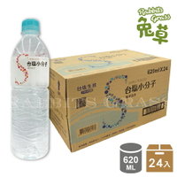 宅配免運 台塩生技 台塩小分子 海洋活水620mlx24瓶/箱 : 箱購 礦泉水 台鹽