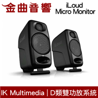 IK Multimedia iLoud Micro Monitor 適合小錄音室 小型音箱 監聽 喇叭 | 金曲音響