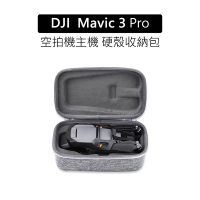揚邑 DJI Mavic 3 PRO 空拍機無人機主機包 隨身手提硬殼收納包(贈登山扣)