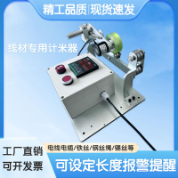 【臺灣公司優質服務】電線鋼絲繩高精度電子計米器編碼器計米輪長度測量線材計數器