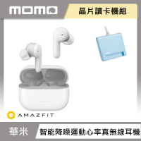 【晶片讀卡機組】Amazfit 華米 PowerBuds Pro智能雙降噪運動心率真無線藍牙耳機+晶片讀卡機