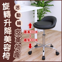 E-Style 高級皮革椅面(活動輪)工作椅/升降椅/旋轉椅/美髮椅/活動椅-黑色
