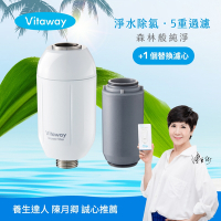 Vitaway森林SPA活水沐浴過濾器+1組額外替換濾心-陳月卿推薦