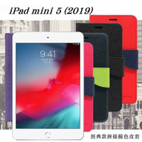【愛瘋潮】Apple iPad mini 5 (2019) 經典書本雙色磁釦側翻可站立皮套 平板保護