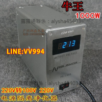 特價✨美國COWKING牛王1000W220V轉100V變壓器220V電源隔離凈化器轉換器