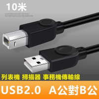 USB2.0 A公對B公銅芯列印掃描器連接傳輸線-10m