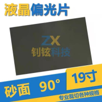 【全球優品匯】19吋（43）0度 45度 90度 砂面 光面 液晶偏光片 偏振光膜 顯示器換膜專用【滿300發貨】
