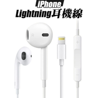 蘋果耳機 iPhone 耳機 支援線控 接聽電話 Lightning Apple iOS