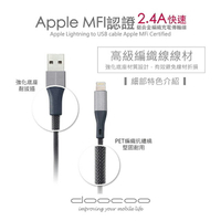 【doocoo】Apple Lightning MFi 鋁合金編織充電傳輸線-120CM(二入)