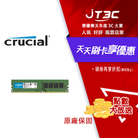 【最高3000點回饋+299免運】Micron Crucial 美光 DDR4 3200 16G 桌上型記憶體 16G D4 3200 記憶體 ★(7-11滿299免運)