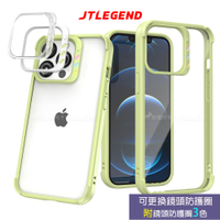 JTLEGEND iPhone 12 Pro Max 6.7吋 QCam軍規防摔保護殼 手機殼 附鏡頭防護圈(綠色)