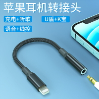 蘋果耳機轉換頭適用于iphone12/11/pro轉換器頭lightning轉3.5mmMFi音頻U盾充電接口圓頭轉扁頭