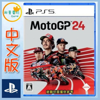 ● 秋葉電玩 ●預購 PS5 MotoGP24 中文版 2024/6/13