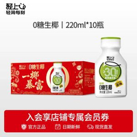 輕上椰汁飲品椰奶0糖生椰無糖飲料椰乳椰子汁椰子奶官方旗艦店
