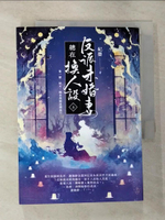 【書寶二手書T9／言情小說_GNR】反派未婚妻總在換人設【第一部】妖女、綠茶與霸道總裁？！（上卷）_紀嬰