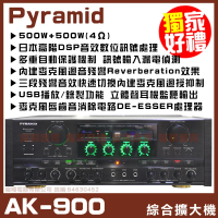 【PYRAMID金字塔】AK-900 立體聲綜擴大機(DSP效果 USB多媒體可錄音 麥克風數位處理)