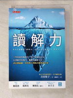 【書寶二手書T9／財經企管_G5O】讀解力：主管的連珠炮指令、客戶的嘀咕意見、長到厭世的報告、煽動性網路文字，該怎麼掃視，看出對方到底在跟我說什麼。_吉田裕子,  劉錦秀