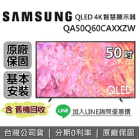 【現貨!私訊再折+6月領券再97折】SAMSUNG 三星 QA50Q60CAXXZW 50吋 Q60C QLED 4K量子智慧連網電視 原廠公司貨