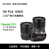 唯卓仕13mm F1.4大光圈自動對焦X/E/Z卡口微單相機定焦超廣角鏡頭