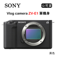 SONY Vlog camera ZV-E1 單機身 黑 (公司貨)
