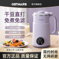 【超1千回頭客】德國OSTMARS豆漿機家用全自動迷你小型多功能新款破壁機免煮免濾-享樂