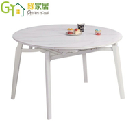 【綠家居】安洛4.3尺可伸縮岩板圓餐桌(可拉合80.5-130cm伸縮使用)
