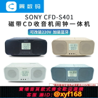 {保固一年 可打統編}日版Sony/索尼CFD-S401 CD磁帶收音機鬧鐘一體機音響現貨包郵