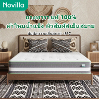 Novilla ที่นอนยางพาราแท้ สปริงพ็อกเก็ต ผ้าไหมเย็น ระบายอากาศดี รองรับกระดูกสันหลัง บรรเทาปวดหลัง หนา