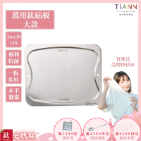 TiANN 鈦安純鈦餐具 專利萬用鈦砧板(大款-36x30)／切菜板／砧盤／抗菌砧板／沾板／烘焙烤盤／露營餐盤