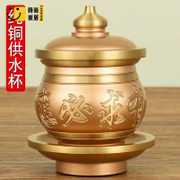 神明杯 祖先杯 神明茶臺 祖先茶臺 供杯 水杯 茶杯 佛具 供佛杯 供水杯佛具純銅有求必應供杯佛前供水杯供佛杯家用觀音凈水杯仙家用品圣水杯