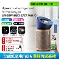 【清淨雙機組】Dyson 戴森 強效極靜甲醛偵測空氣清淨機 普魯士藍及金色 BP04