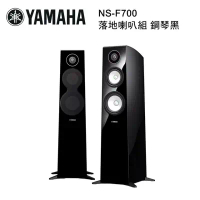 YAMAHA 山葉 落地喇叭組 鋼琴黑 NS-F700